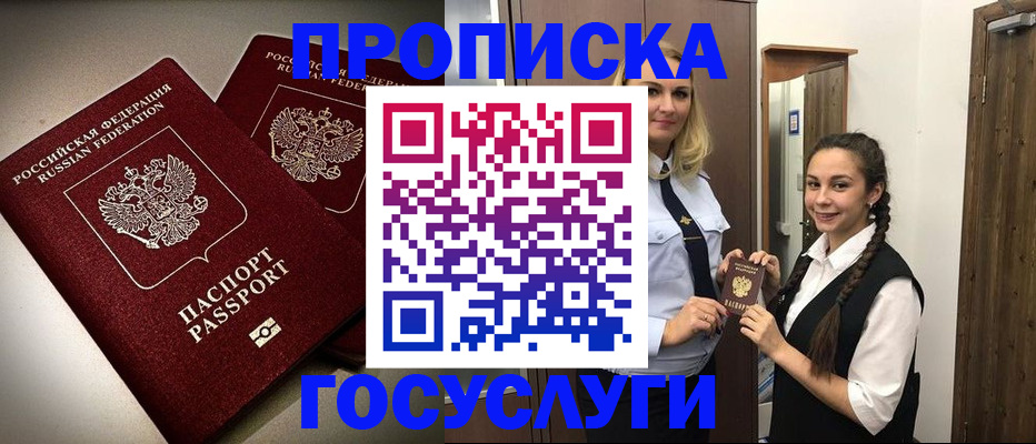 прописка 2025 в Салавате