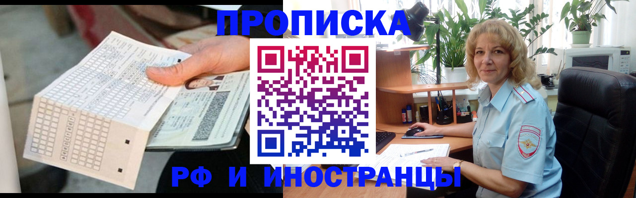 временная регистрация для школы в Салавате