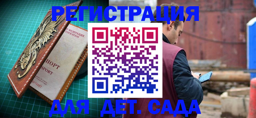 прописка регистрация в Салавате