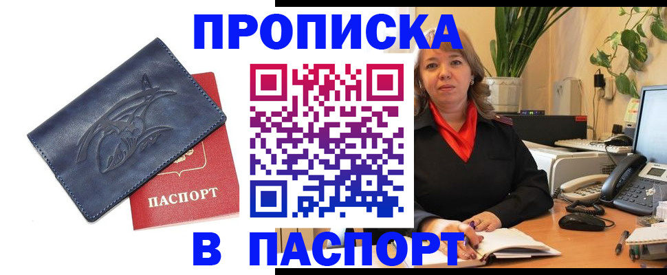 прописка штамп в Салавате