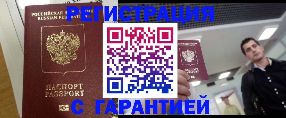 где прописаться в Салавате