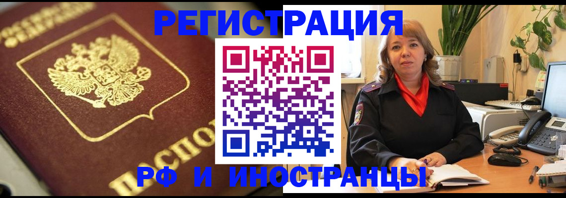 прописка для работы в Салавате
