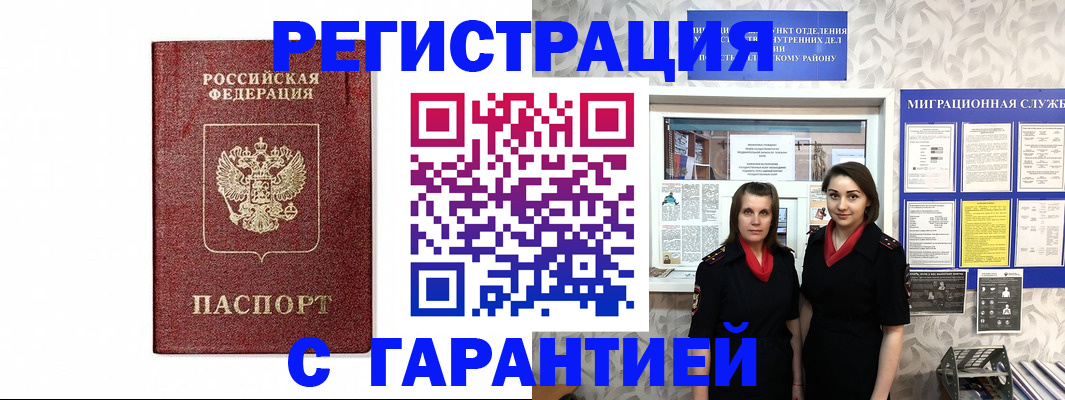 временная регистрация в Салавате