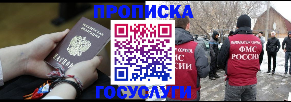 прописка иностранных граждан в Салавате
